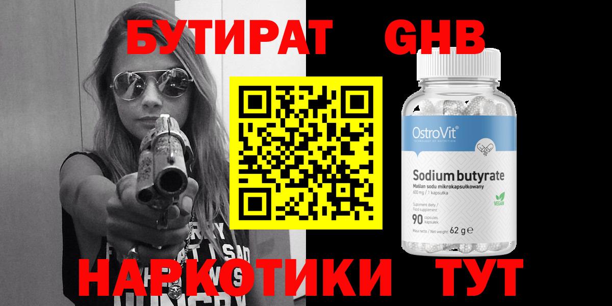 БУТИРАТ бутик  Вход с VPN  Кизилюрт 