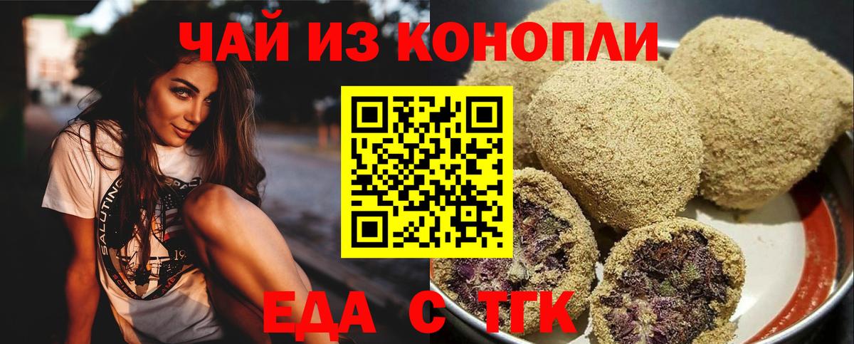 Еда ТГК марихуана  Вход с VPN  Кизилюрт 