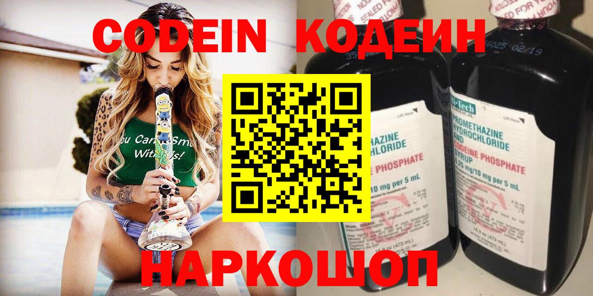 Кодеиновый сироп Lean Purple Drank Кизилюрт
