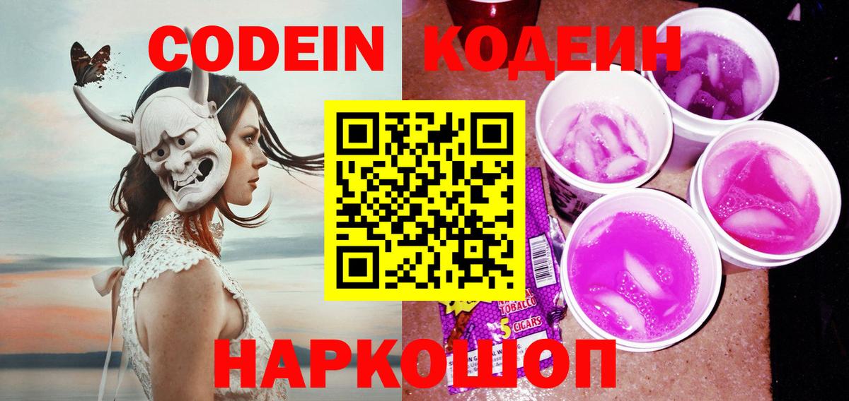 Кодеиновый сироп Lean Purple Drank  Кодеиновый сироп Lean напиток Lean (лин)  Кизилюрт 