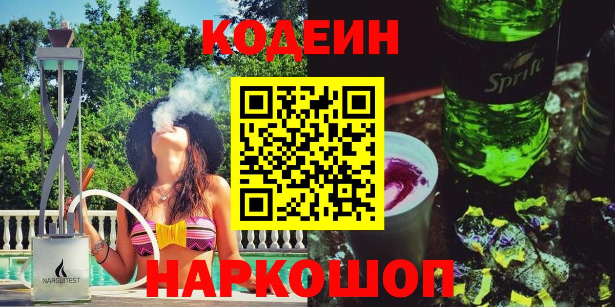 Кизилюрт  Кодеин напиток Lean (лин)  Вход с VPN 