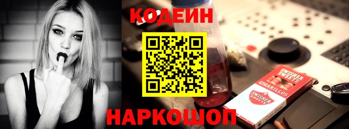 Codein Purple Drank Кизилюрт