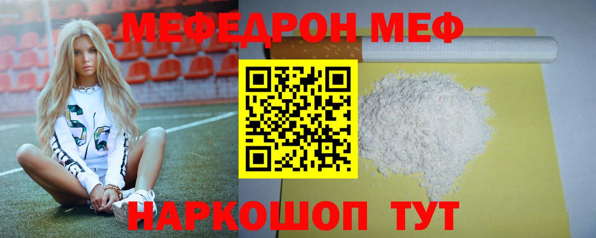 МЕФ мука  Меф  МЯУ-МЯУ mephedrone  Кизилюрт  Мефедрон  Вход с VPN 